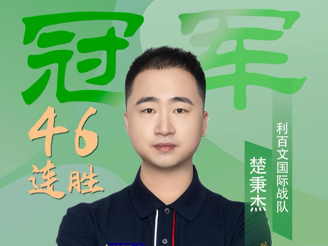 名靠后的球 名靠后的球